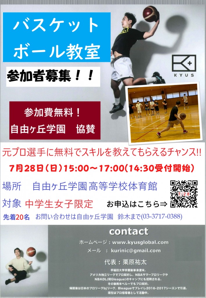 バスケットボール教室 2024.07.28_page-0001