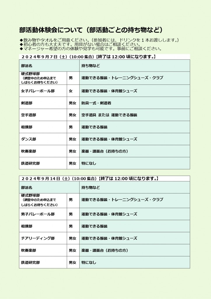 部活動体験会裏